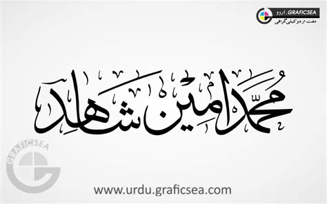 Ameen Shahid Urdu Name Calligraphy Free download - Urdu Calligraphy