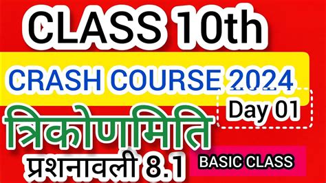 Class Th Math Crash Course Bihar Board Crash Course Day