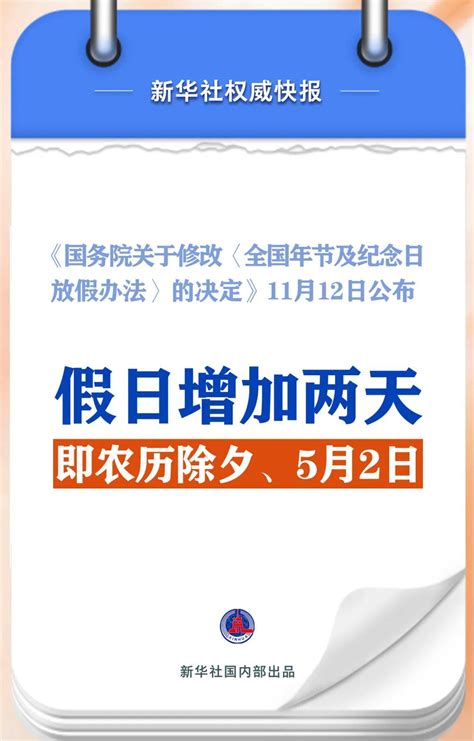 惊喜！国务院定了：春节和劳动节假期各增1天！2025年放假安排也来了 新浪财经 新浪网