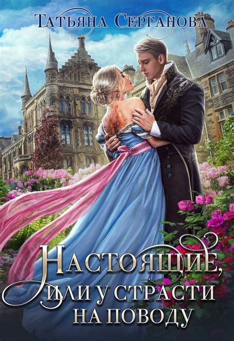 Травница, или Как выжить среди магов | Татьяна Серганова. Глава Пролог ...
