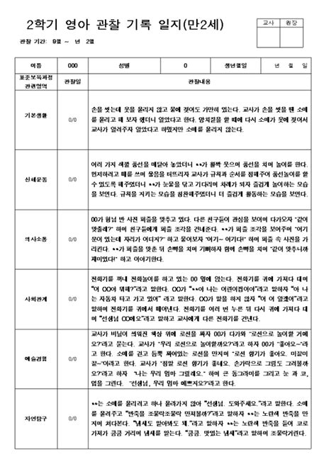 관찰일지 1년 만2세 10명 관찰내용입니다