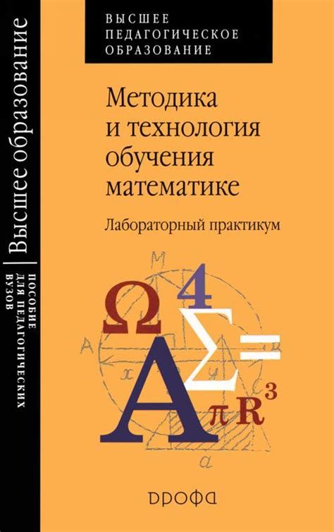 Теория преподавания математики
