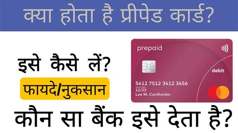 Prepaid Card Kya Hota Hai Prepaid Card Vs Debit Card Youtube