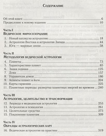 Астрология провидцев. Руководство по ведической / индийской астрологии ...