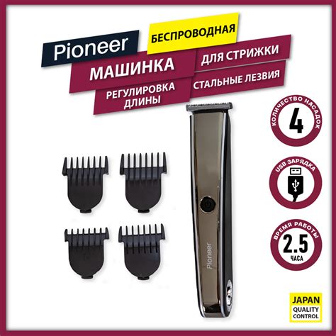 Машинка для стрижки Pioneer беспроводная портативная с 4 съемными ...