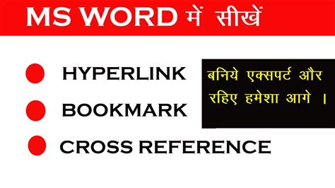 Ms Word Hyperlink Bookmark Cross Reference YouTube