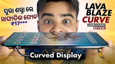 Lava Blaze Curve 5G Unboxing Review Odia 3D Curved Display