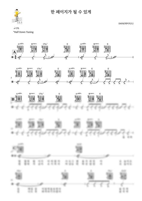 악보 Day6 데이식스 한 페이지가 될 수 있게 By 서동욱