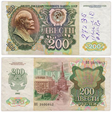 Банкнота 200 рублей 1992 стоимостью 128 руб.