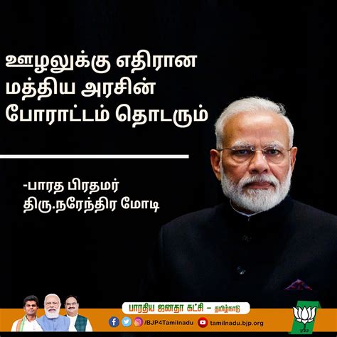 Bjp Tamilnadu On Twitter ஊழலுக்கு எதிரான மத்திய அரசின் போராட்டம்