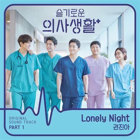 Lonely Night Song And Lyrics By Kwon Jin Ah Spotify