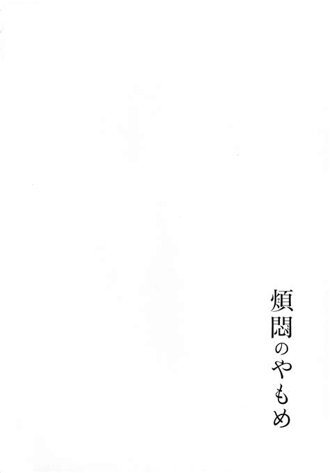 Hanmon No Yamome Page Nhentai Hentai Doujinshi And Manga