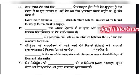 Pseb Class 10th Computer Science Preboard January Exam 2024 Punjabi