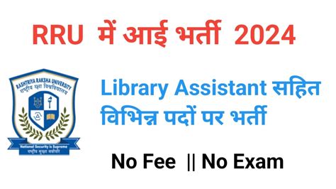 Librarian Recruitment 2024 RRU Recruitment 2024 RRU Librarian