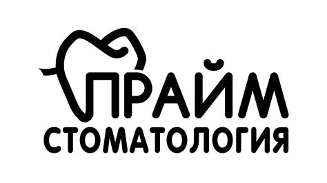 Стоматология Прайм