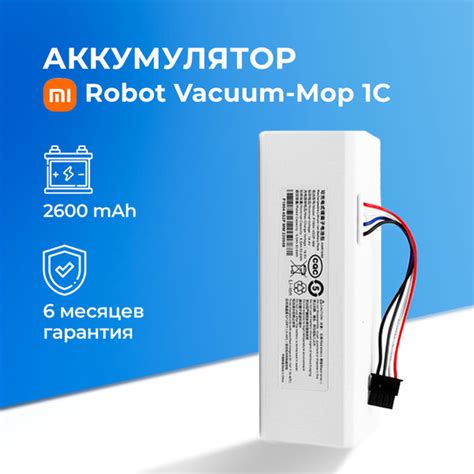 Аккумулятор для робота-пылесоса Xiaomi Vacuum Mop 1C STYTJ01ZHM, P1904 ...