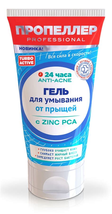 Гель для умывания Пропеллер от прыщей для глубокого очищения пор с ZINC ...