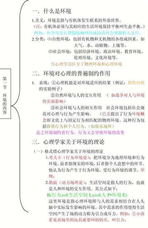 心理学导论第三章word文档在线阅读与下载无忧文档