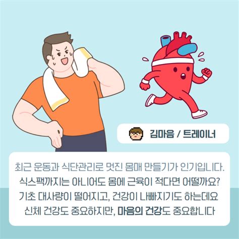 신체만 운동이 필요하다 No 내 마음의 근육도 운동이 필요하다