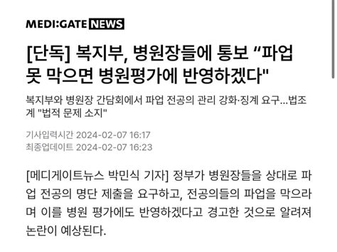 [단독] 복지부 병원장들에 통보 “파업 못 막으면 병원평가에 반영하겠다 포텐 터짐 최신순 에펨코리아