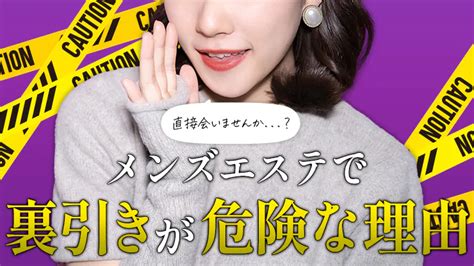 【セラピスト必読】メンズエステの裏引きって何？裏引きをせずに安全に稼ぐ方法3選！ エステラブワークマガジン