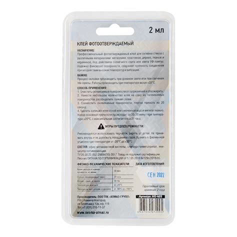 Клей для зеркал АЛМАЗ фотоотверждаемый 2 мл AG-603 купить недорого по ...