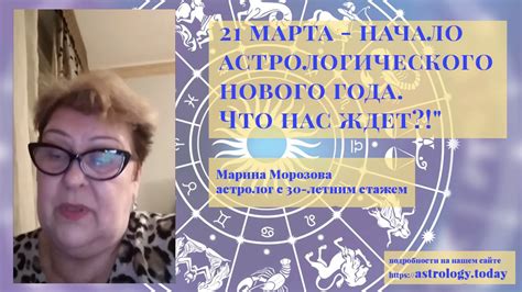 Весы - "21 марта - начало астрологического нового года. Что нас ждет ...
