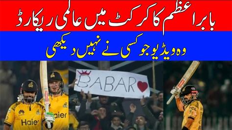 Babar Azam Wold Record Babar Azam Runs In Balls Babar Azam Vs