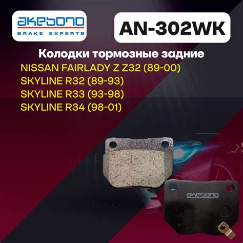 Колодки тормозные Akebono Brakes AN302WK Задние - купить по низким ...