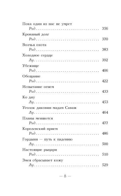 Книга Кровь и мёд. Продолжение бестселлера Змей и голубка • Шелби ...