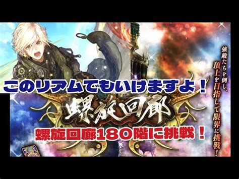 【ロマサガrs】螺旋回廊180階に挑戦！大決戦祭リアムが無くても大丈夫！【ゆっくり】【ロマンシングサガリユニバース】 │ 2023おすすめ