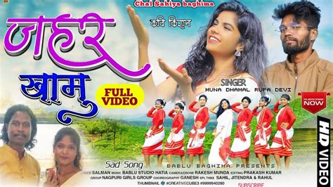 Singer Rupa Devi Muna Dhamal New Nagpuri Full Video Song