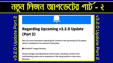 V Update Part In Efootball