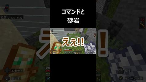 【マイクラ統合版】ようやくコマンド使った参加型 Shorts マイクラ マインクラフト Minecraft Minecraft