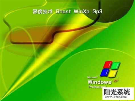 windows xp sp3官方专业版 xp sp3 iso官方镜像文件简体中文版下载 阳光系统