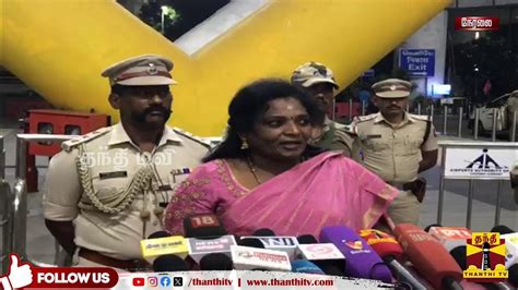 🔴live ஆளுநர் தமிழிசை சௌந்தரராஜன் செய்தியாளர் சந்திப்பு Press Meet