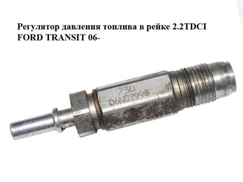 Купить Регулятор давления топлива в рейке 2.2TDCI 2.4TDCI FORD TRANSIT ...