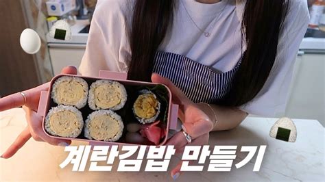 Eng💕계란김밥 도시락 만드는 직장인 브이로그🍙 이 정도면 다이어트 도시락이잖아요 🙄 ️‍🔥 Youtube