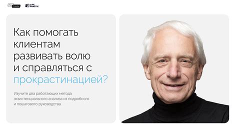 Как помогать клиентам развивать волю и справляться с прокрастинацией ...