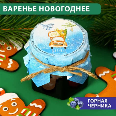 Варенье подарочное новогоднее "Волшебного Нового Года" из горной ...