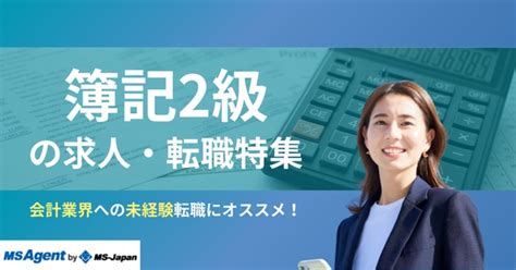 経理・財務の転職なら士業特化型エージェントms Agent By Ms Japan 経理・財務の転職・求人情報