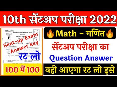 10th Class Math Sent Up Exam Answer Key 2021 Math Sentup Exam