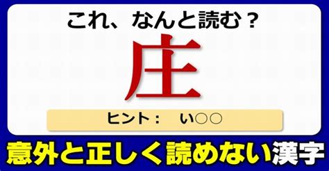 【難読漢字】正しく読めない漢字の問題集！20問 ネタファクト