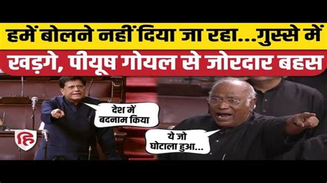 Fierce Debate Between Mallikarjun Kharge And Piyush Goyal In Rajya