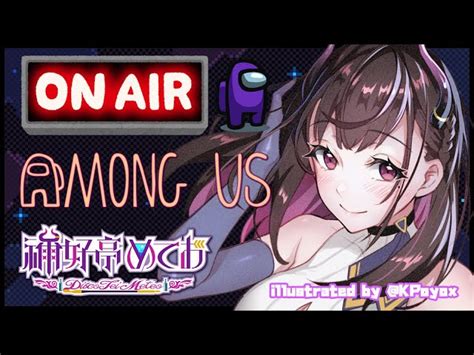 わちゃわちゃamongusアモアス大サク船【 Vtuber禰好亭めてお 】 禰好亭めてお Ch Discotei Meteo