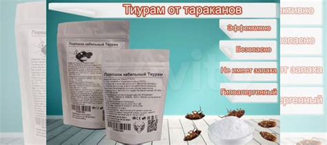 Защита от тараканов Тиурам (кабельный порошок) купить в Екатеринбурге ...
