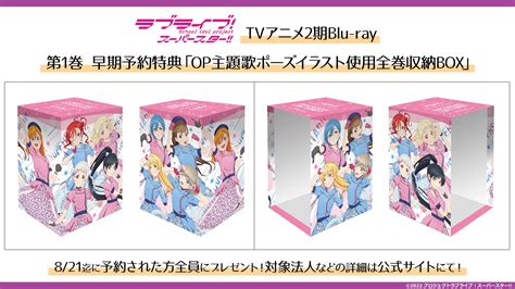 ラブライブ！シリーズ公式 On Twitter 💫blu Ray💫 Tvアニメ「ラブライブ！スーパースター」2期 Blu Ray