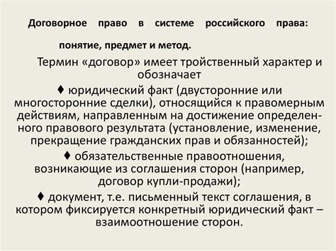Договорное право как правовая отрасль - online presentation
