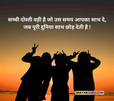 99 Friendship Quotes In Hindi Best फ्रेंडशिप कोट्स