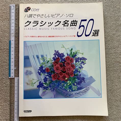 Yahooオークション ハ調でやさしいピアノソロ クラシック名曲50選